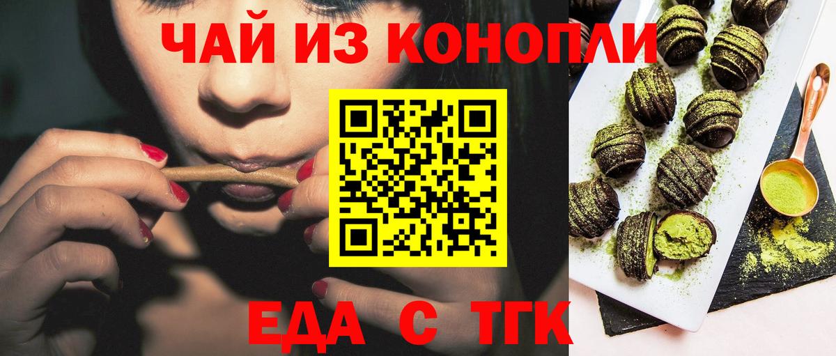 Печенье с ТГК конопля  Вход с VPN  Мыски 