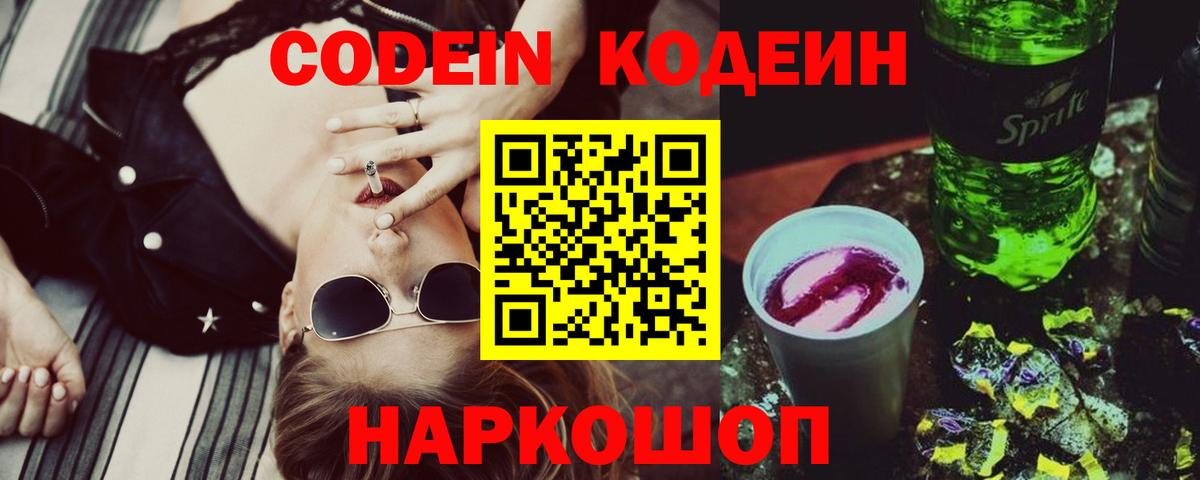 Кодеин напиток Lean (лин)  Вход с VPN  Мыски  Кодеин Purple Drank 
