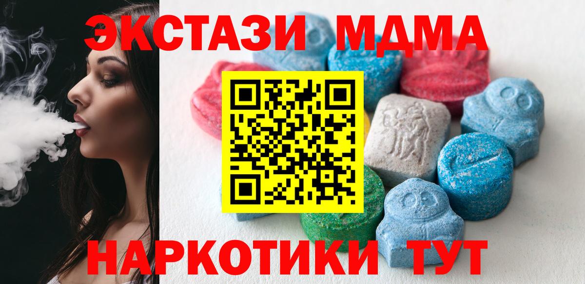 ЭКСТАЗИ 280 MDMA  Ecstasy  Вход с VPN  MEGA ONION  ЭКСТАЗИ VHQ  Мыски 