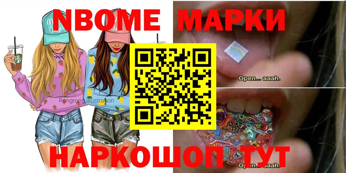 Марки N-bome 1,5мг Мыски