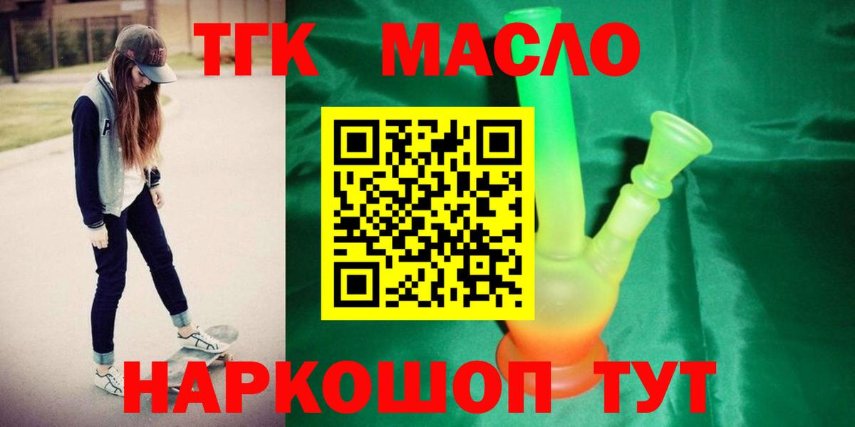 ТГК гашишное масло Мыски
